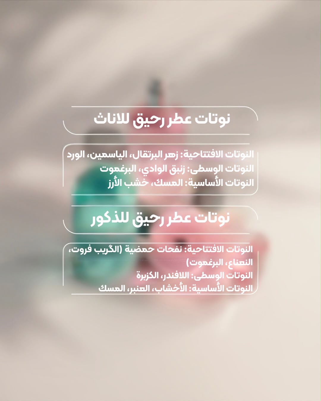 عطر رحيق - 3