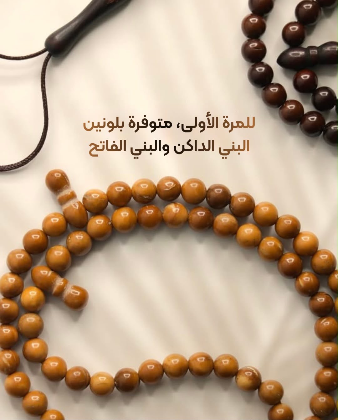 سبحة كشكول - 4